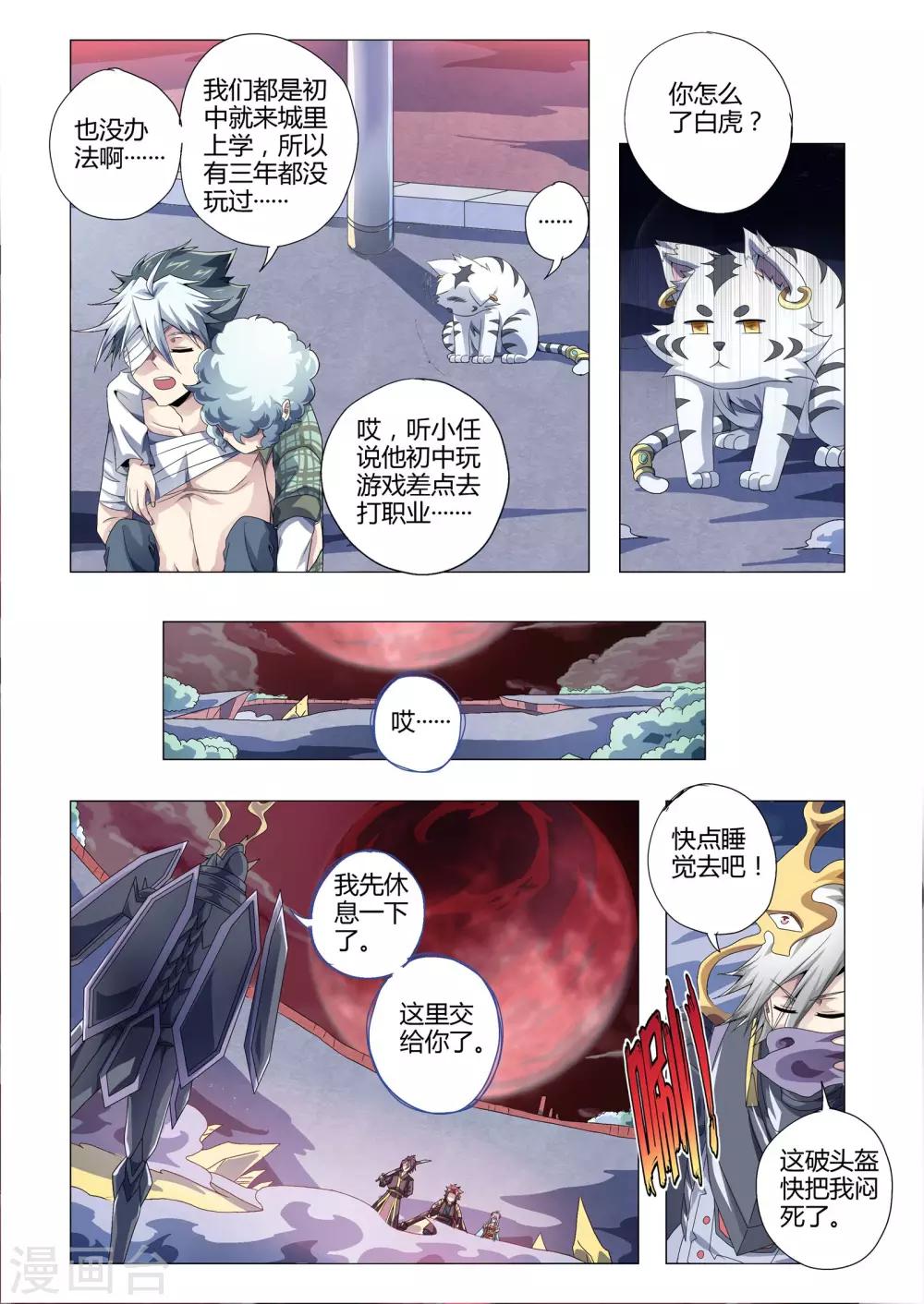 《功成神就》漫画最新章节第184话 玄甲下的真容免费下拉式在线观看章节第【8】张图片