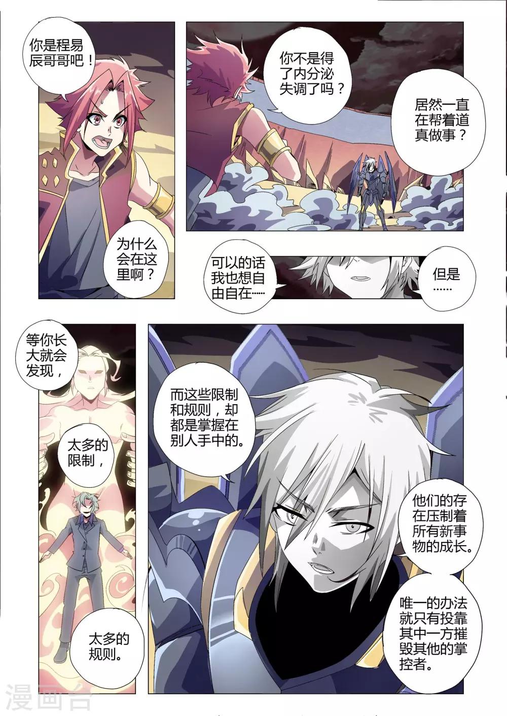 《功成神就》漫画最新章节第185话 血肉之躯？免费下拉式在线观看章节第【2】张图片