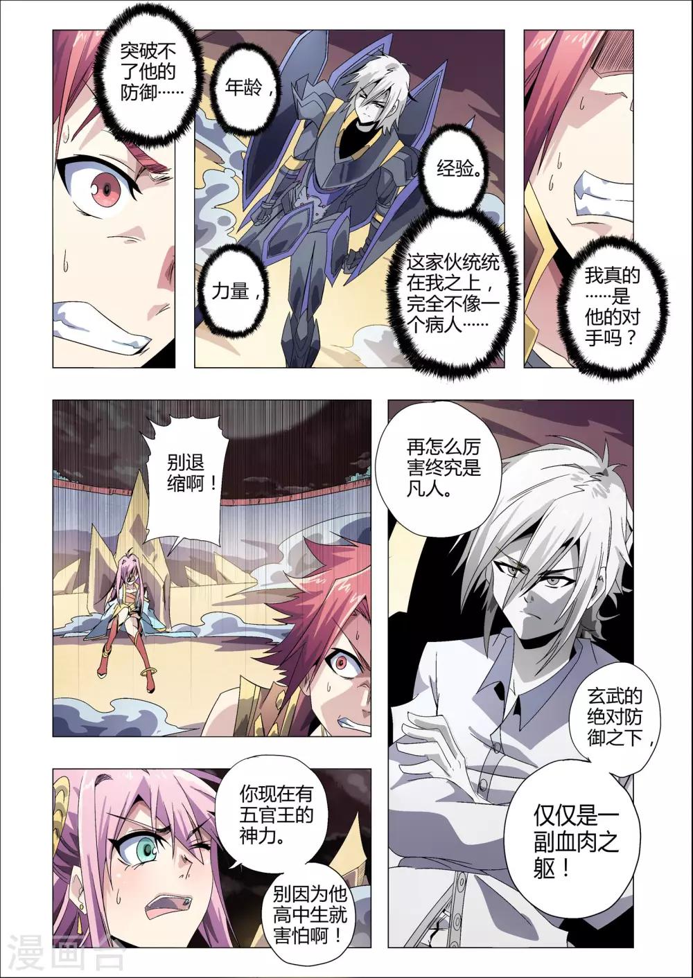 《功成神就》漫画最新章节第185话 血肉之躯？免费下拉式在线观看章节第【4】张图片