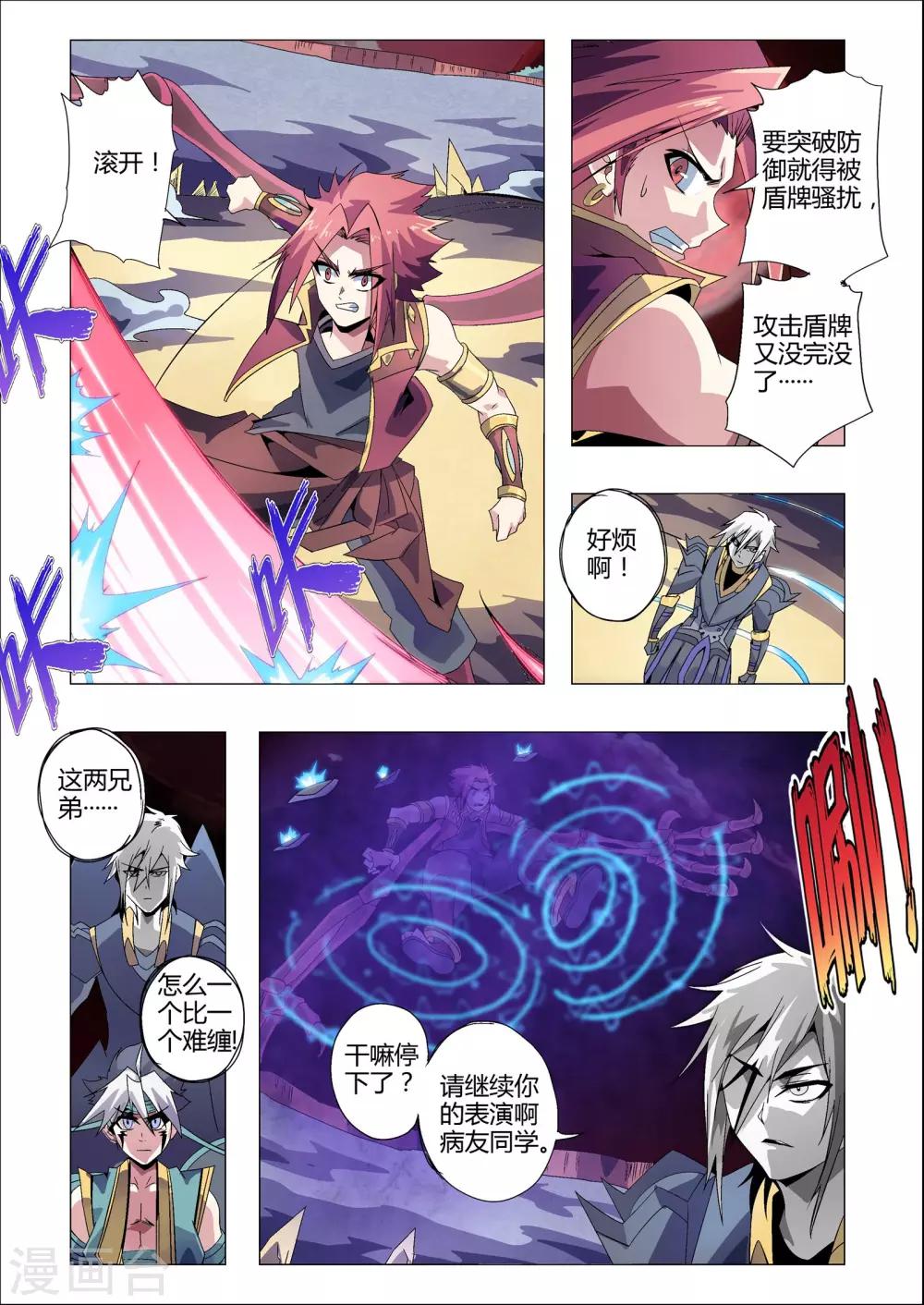 《功成神就》漫画最新章节第185话 血肉之躯？免费下拉式在线观看章节第【7】张图片