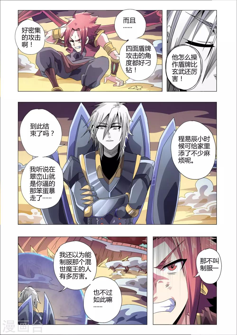 《功成神就》漫画最新章节第185话 血肉之躯？免费下拉式在线观看章节第【9】张图片