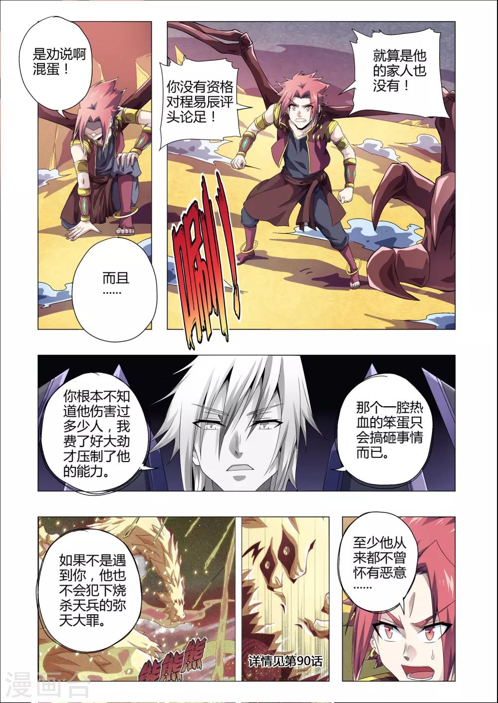 《功成神就》漫画最新章节第186话 药效消失！程耀明的秘密免费下拉式在线观看章节第【2】张图片