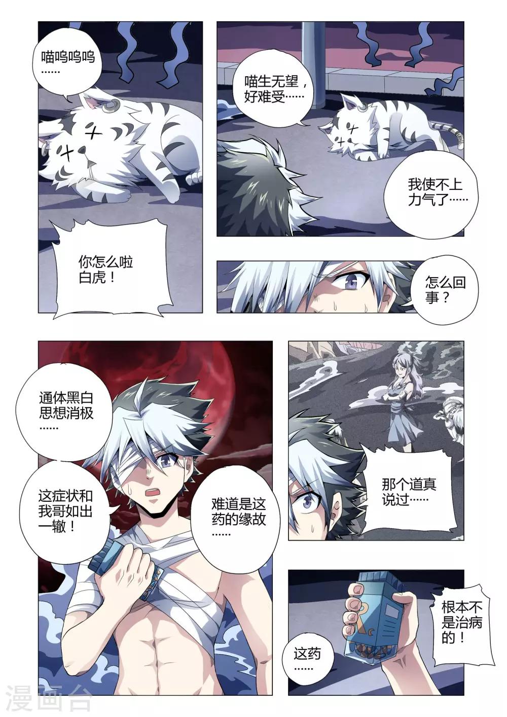 《功成神就》漫画最新章节第186话 药效消失！程耀明的秘密免费下拉式在线观看章节第【8】张图片