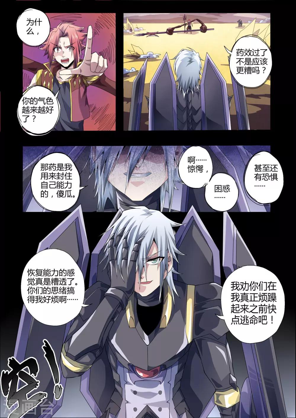 《功成神就》漫画最新章节第186话 药效消失！程耀明的秘密免费下拉式在线观看章节第【9】张图片