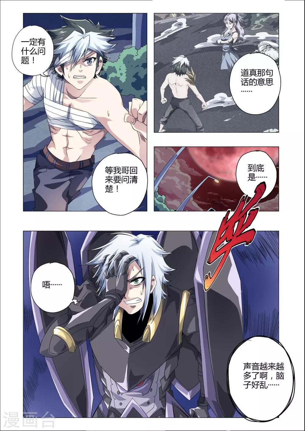 《功成神就》漫画最新章节第187话 危险！目标是渺渺！免费下拉式在线观看章节第【3】张图片