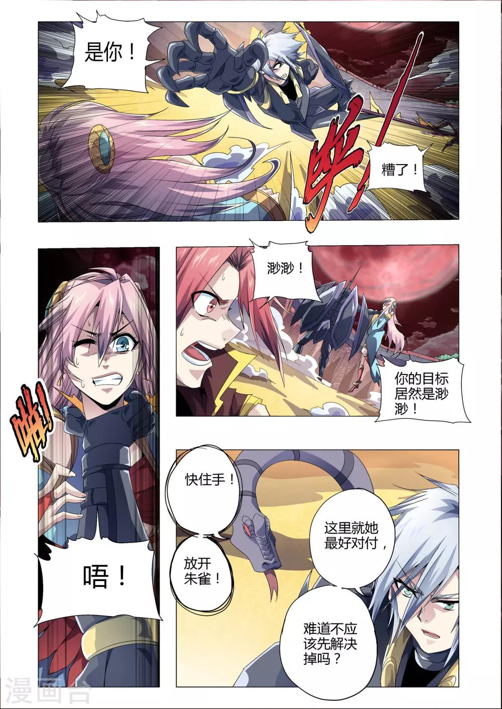 《功成神就》漫画最新章节第187话 危险！目标是渺渺！免费下拉式在线观看章节第【7】张图片