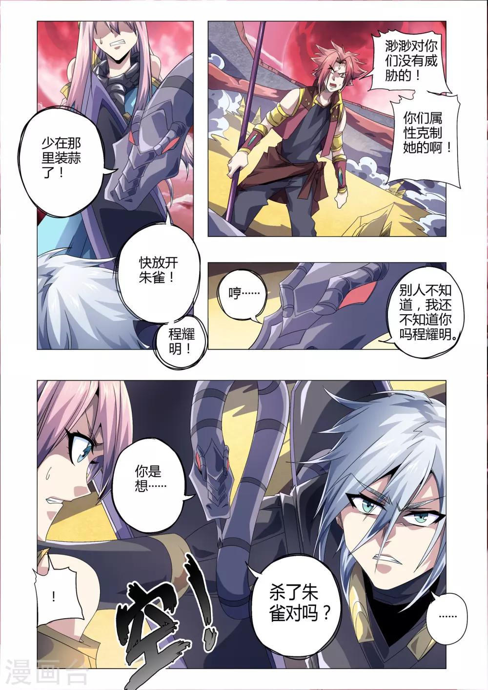 《功成神就》漫画最新章节第187话 危险！目标是渺渺！免费下拉式在线观看章节第【8】张图片