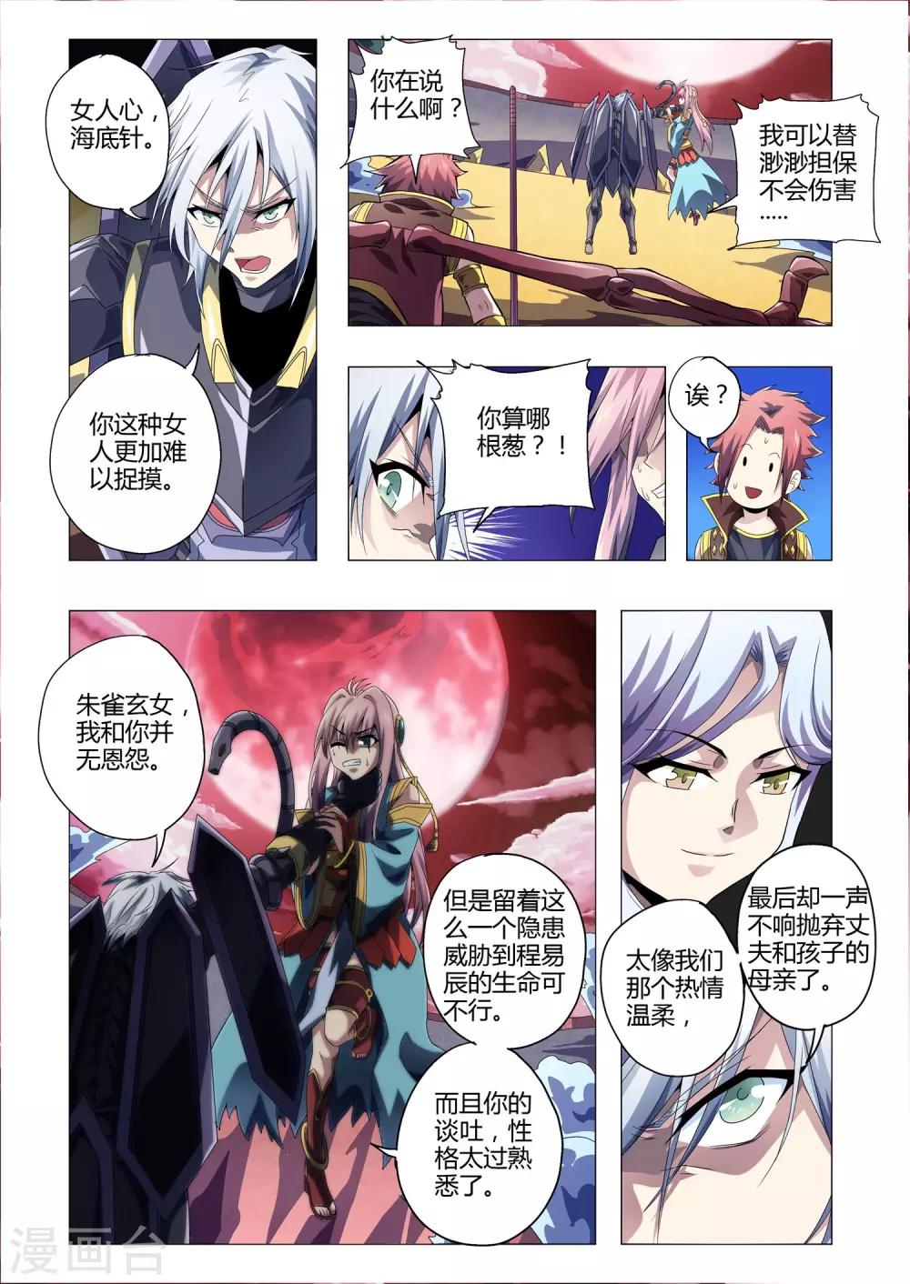 《功成神就》漫画最新章节第188话 伙伴的质问免费下拉式在线观看章节第【4】张图片