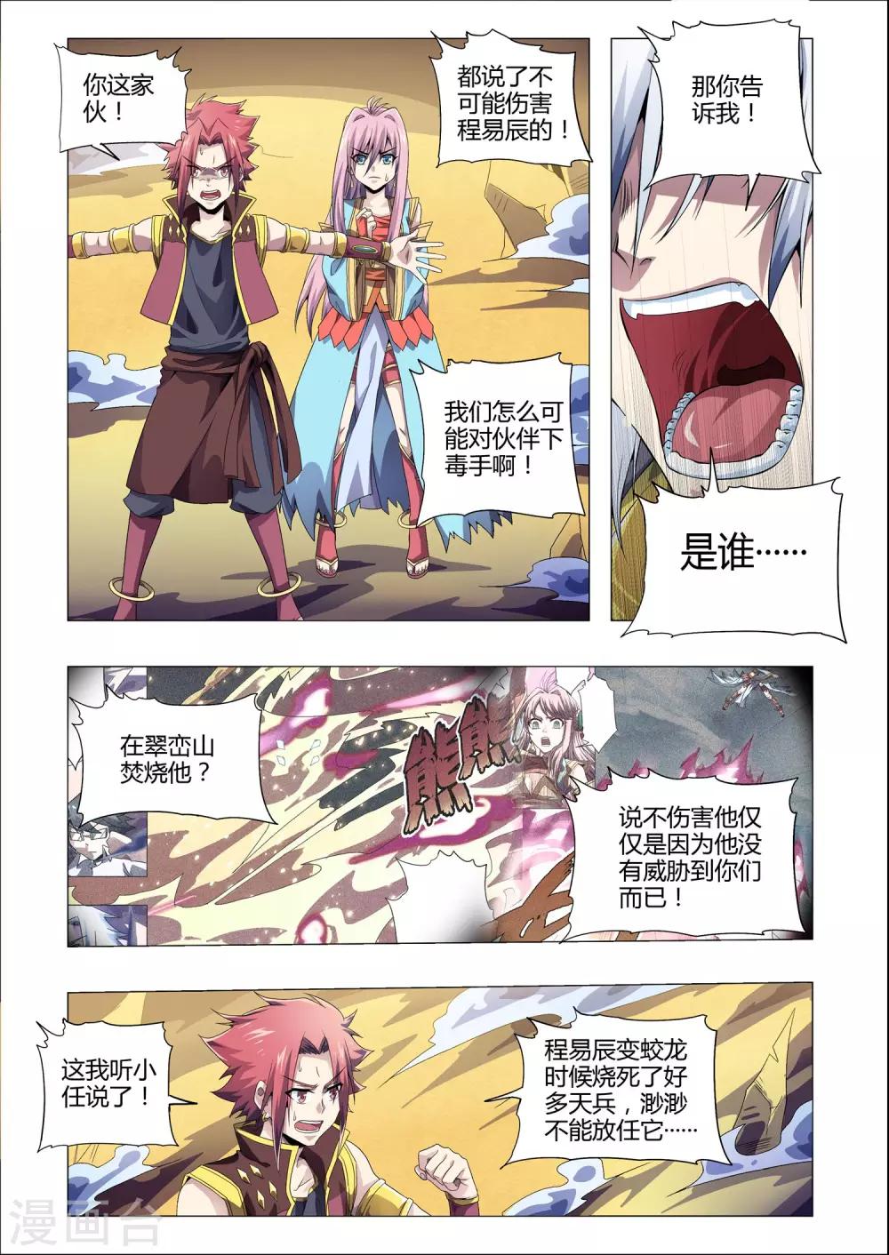 《功成神就》漫画最新章节第188话 伙伴的质问免费下拉式在线观看章节第【7】张图片