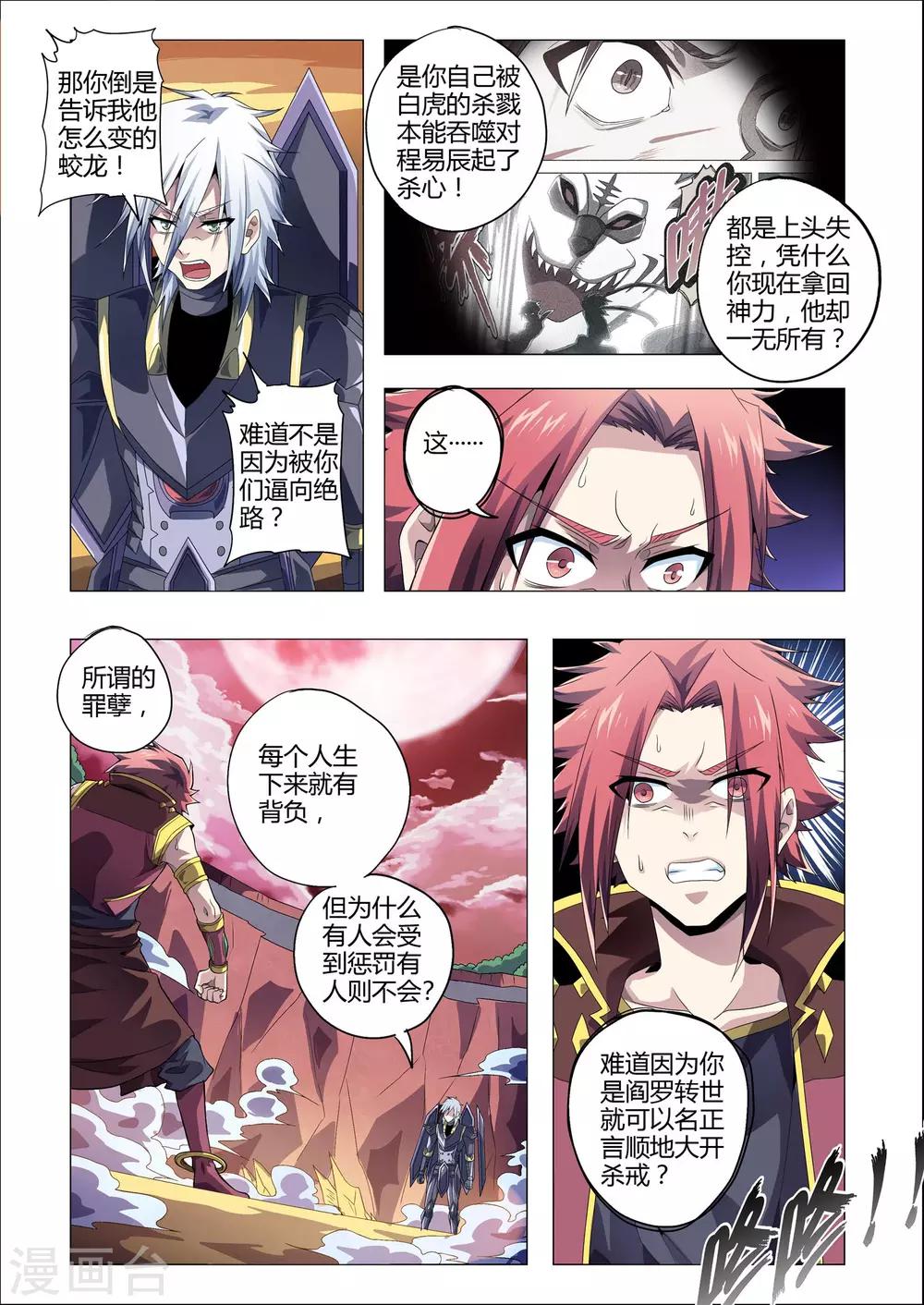 《功成神就》漫画最新章节第188话 伙伴的质问免费下拉式在线观看章节第【8】张图片