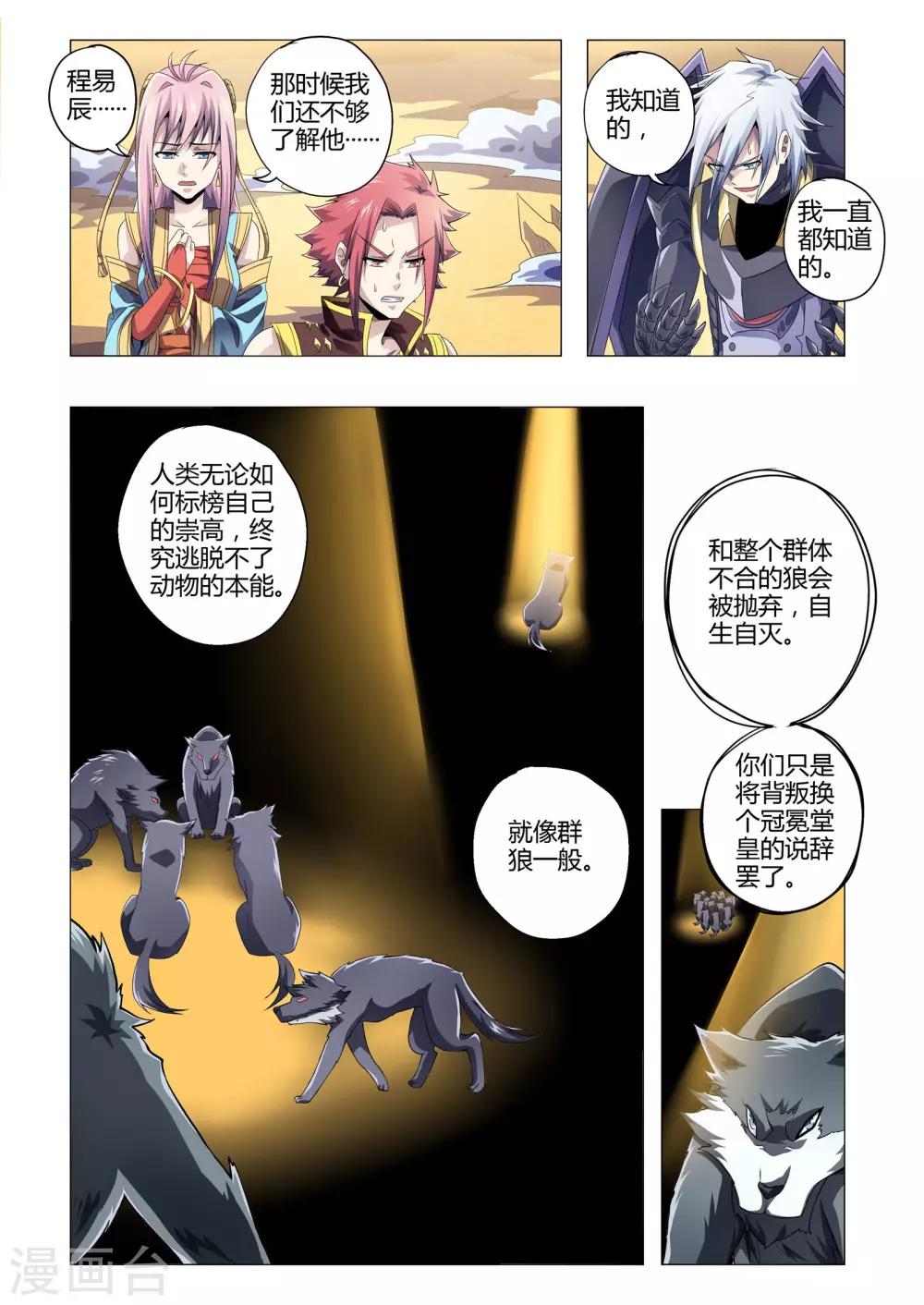 《功成神就》漫画最新章节第189话 合体！激战！免费下拉式在线观看章节第【2】张图片