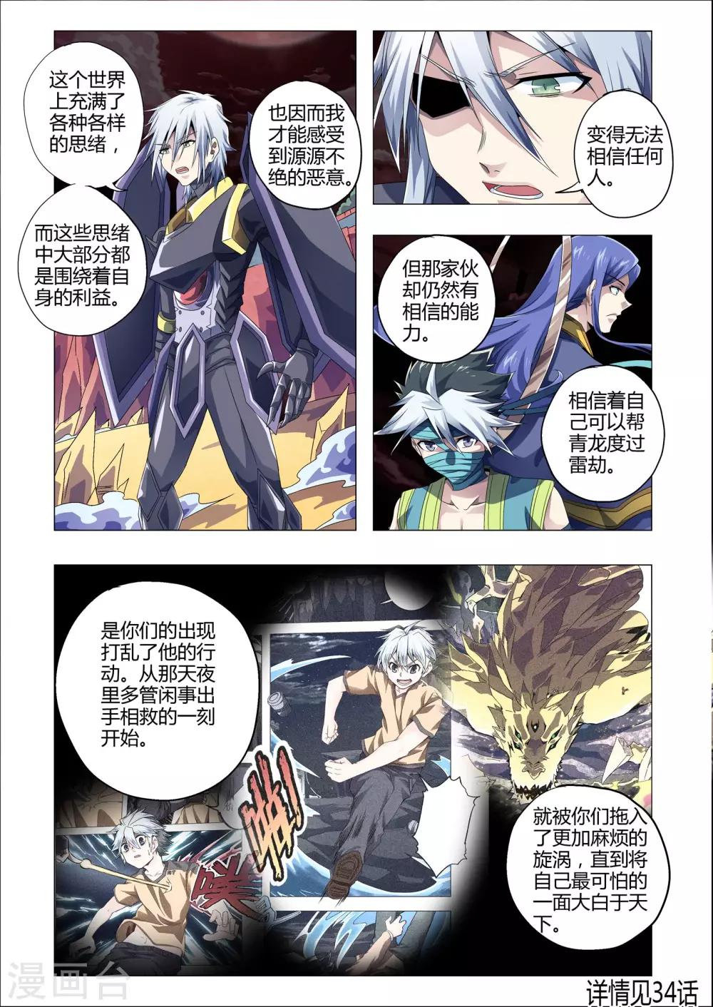 《功成神就》漫画最新章节第189话 合体！激战！免费下拉式在线观看章节第【3】张图片