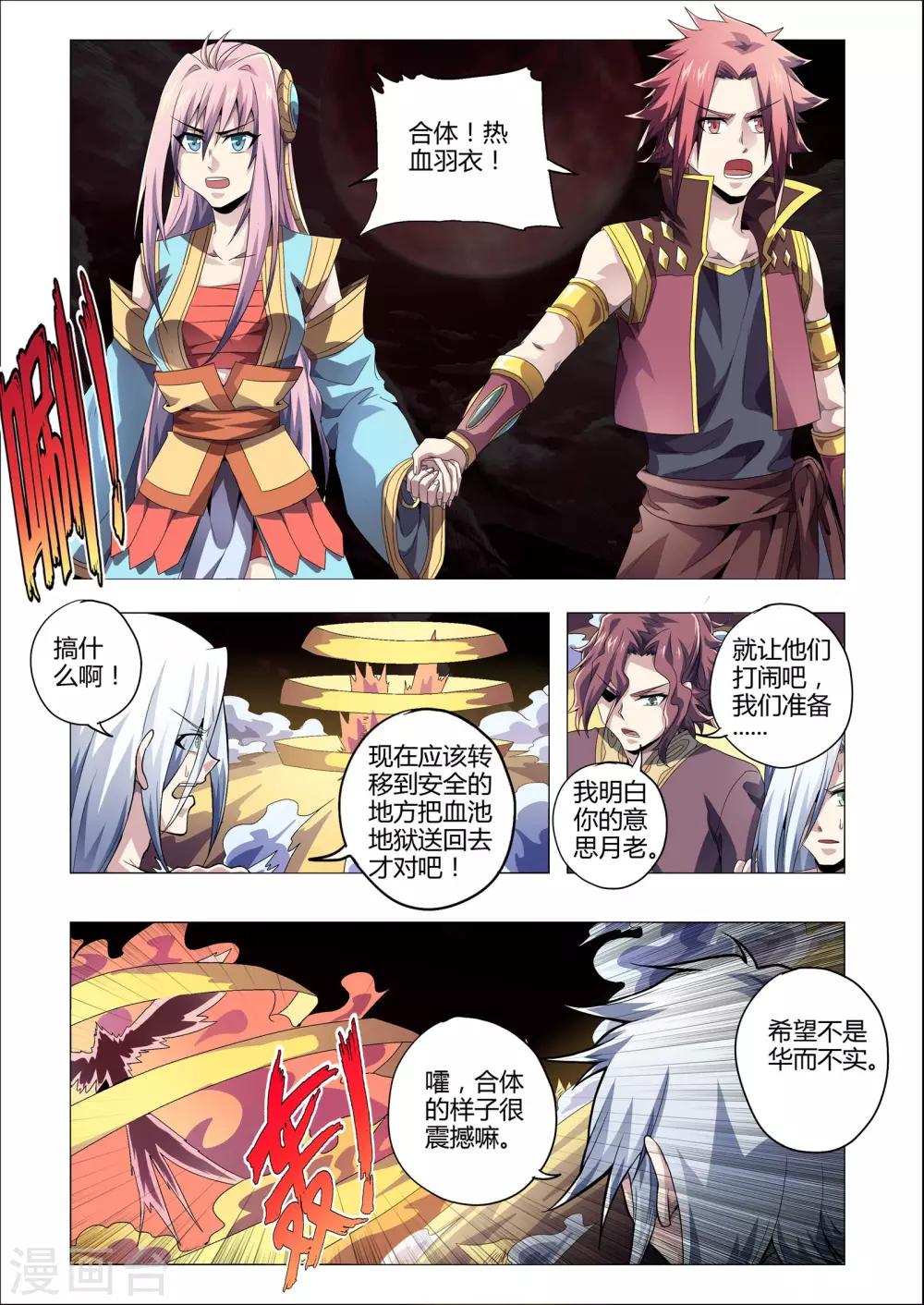 《功成神就》漫画最新章节第189话 合体！激战！免费下拉式在线观看章节第【6】张图片