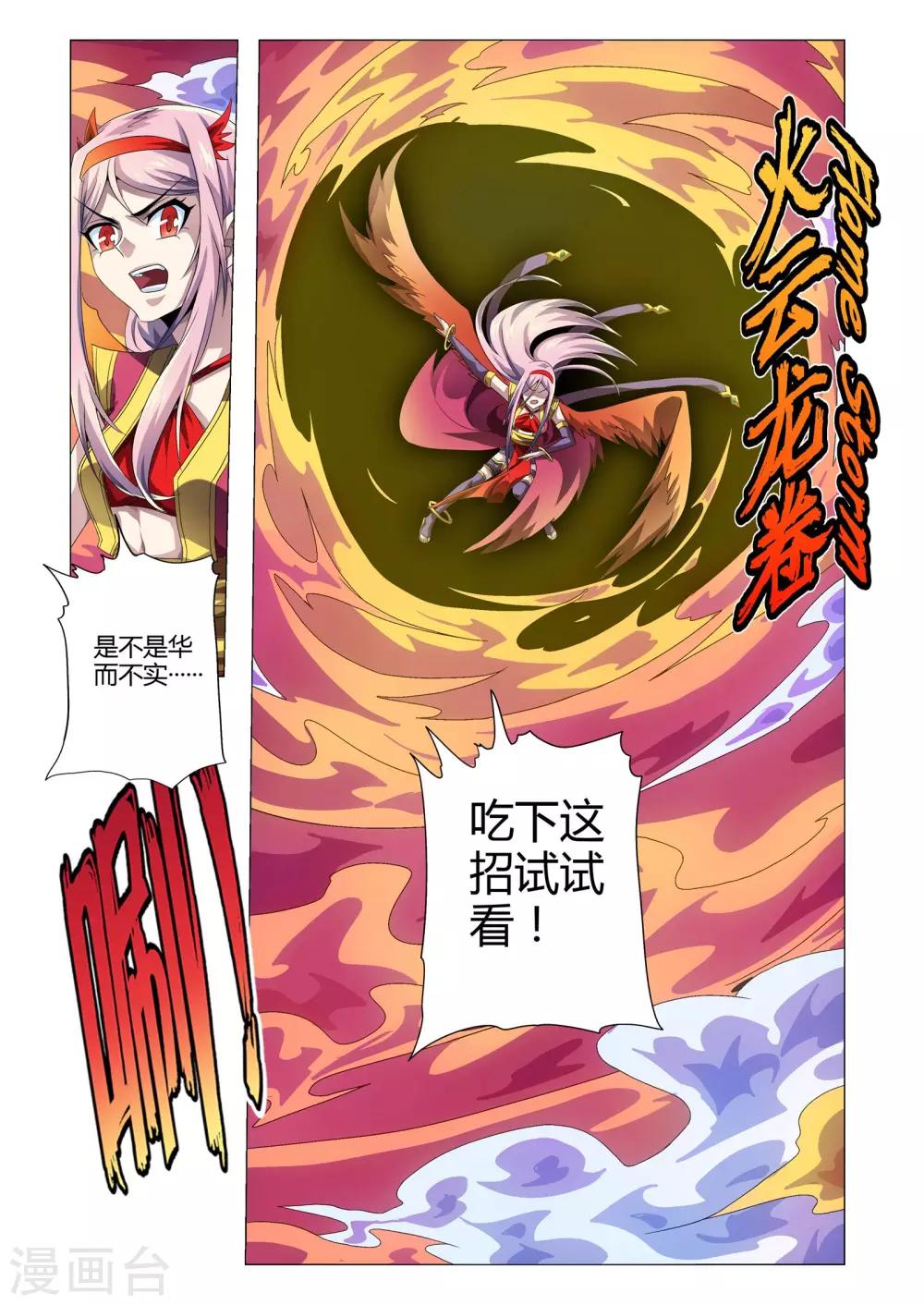 《功成神就》漫画最新章节第189话 合体！激战！免费下拉式在线观看章节第【7】张图片