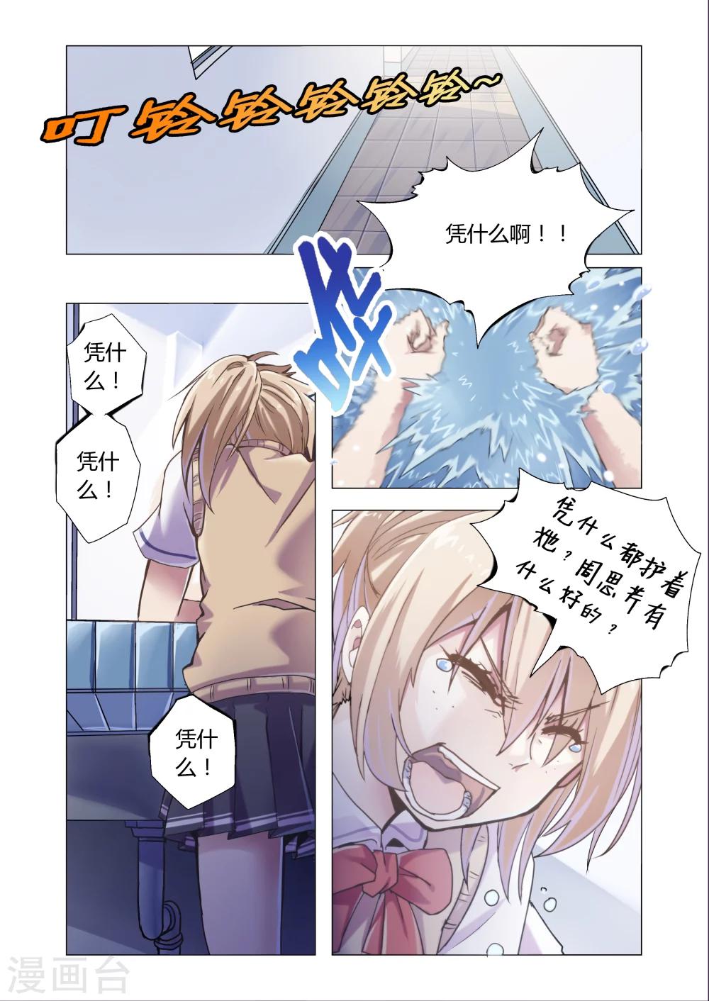 《功成神就》漫画最新章节第6话2免费下拉式在线观看章节第【1】张图片