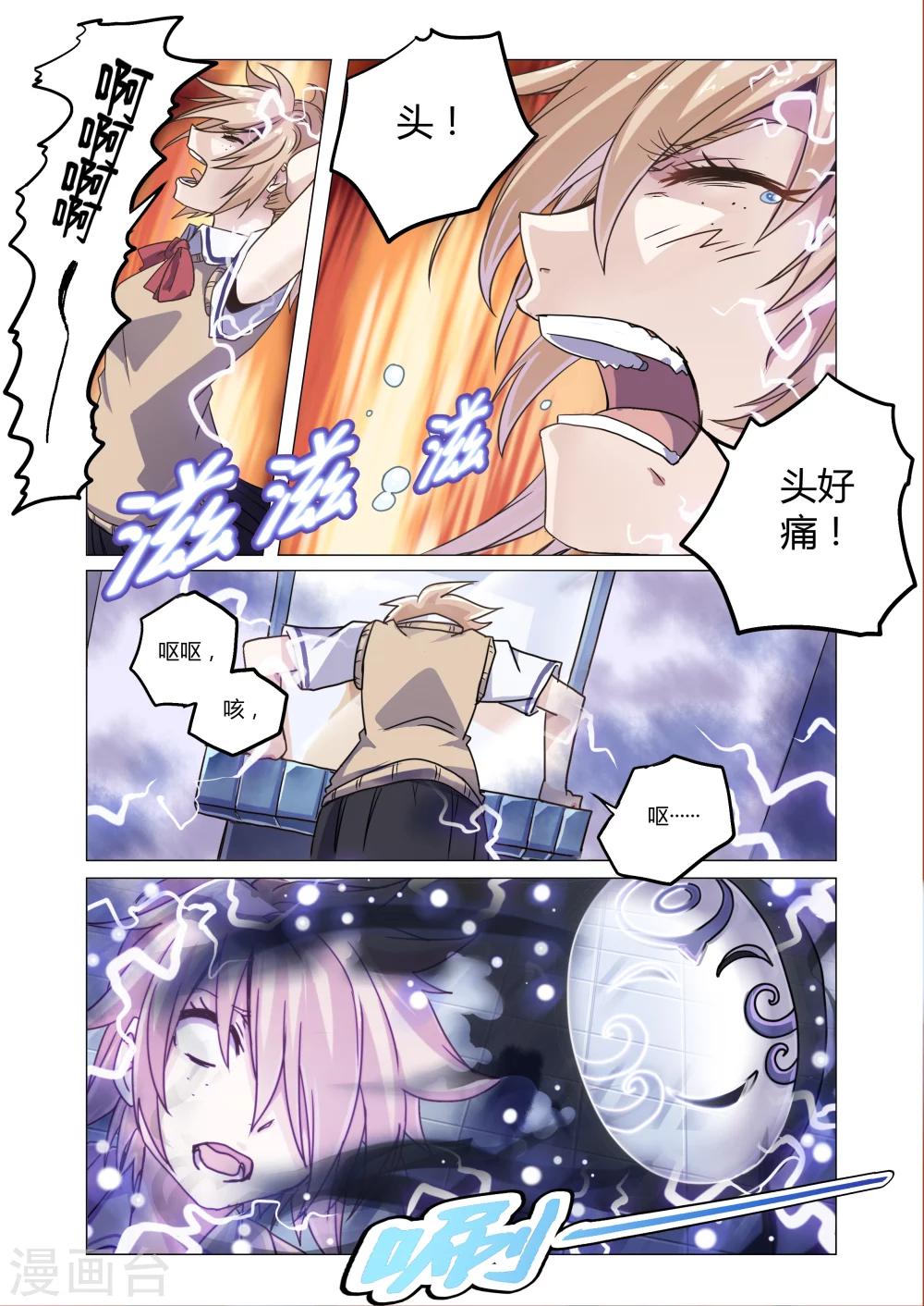 《功成神就》漫画最新章节第6话2免费下拉式在线观看章节第【5】张图片