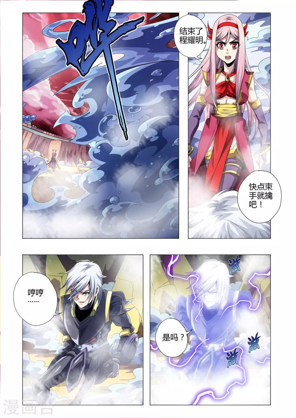 《功成神就》漫画最新章节第190话 水汽幻境免费下拉式在线观看章节第【4】张图片