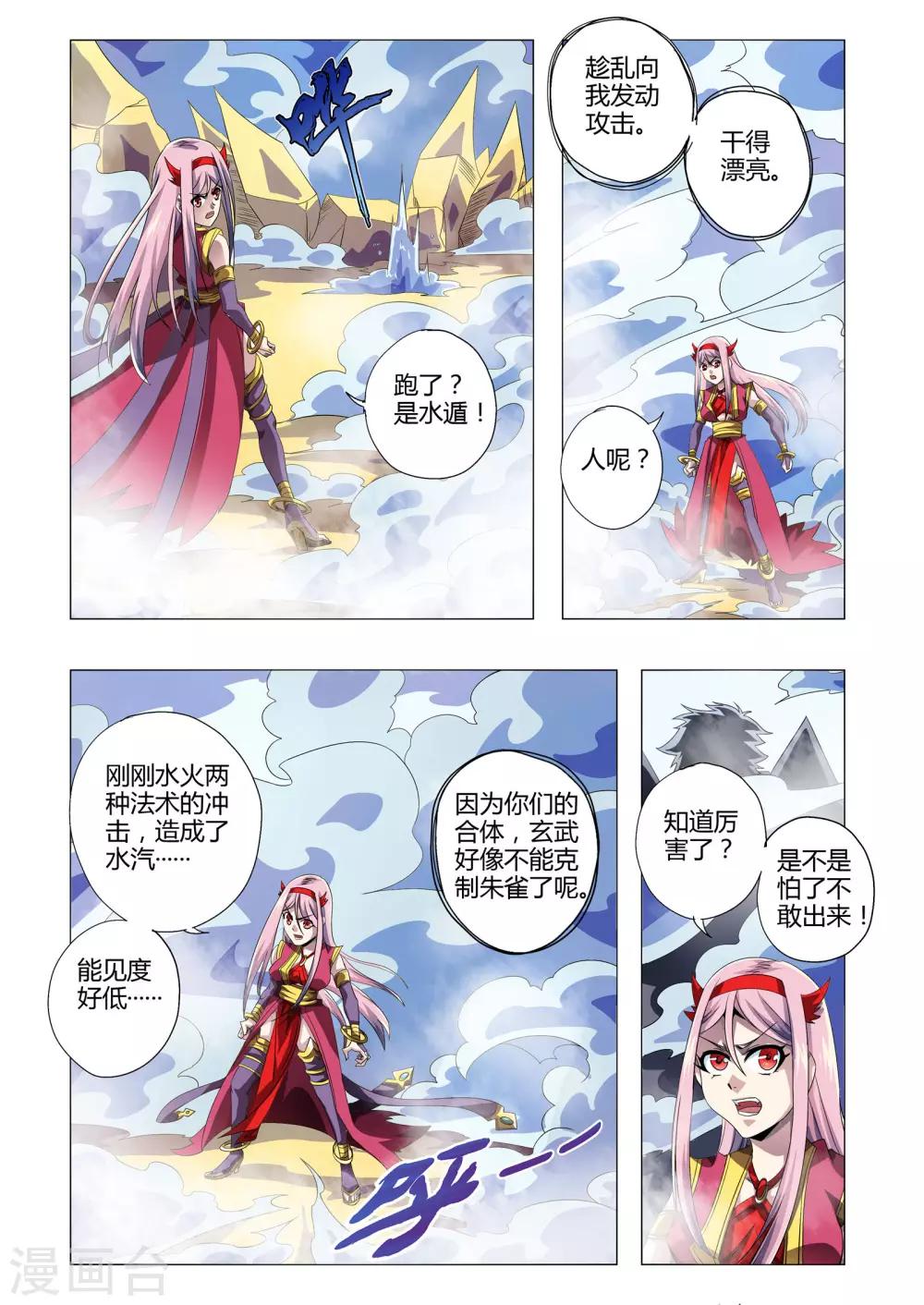 《功成神就》漫画最新章节第190话 水汽幻境免费下拉式在线观看章节第【5】张图片