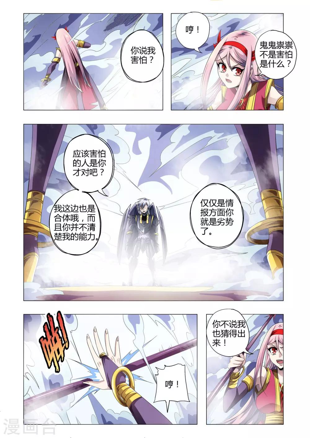 《功成神就》漫画最新章节第190话 水汽幻境免费下拉式在线观看章节第【6】张图片