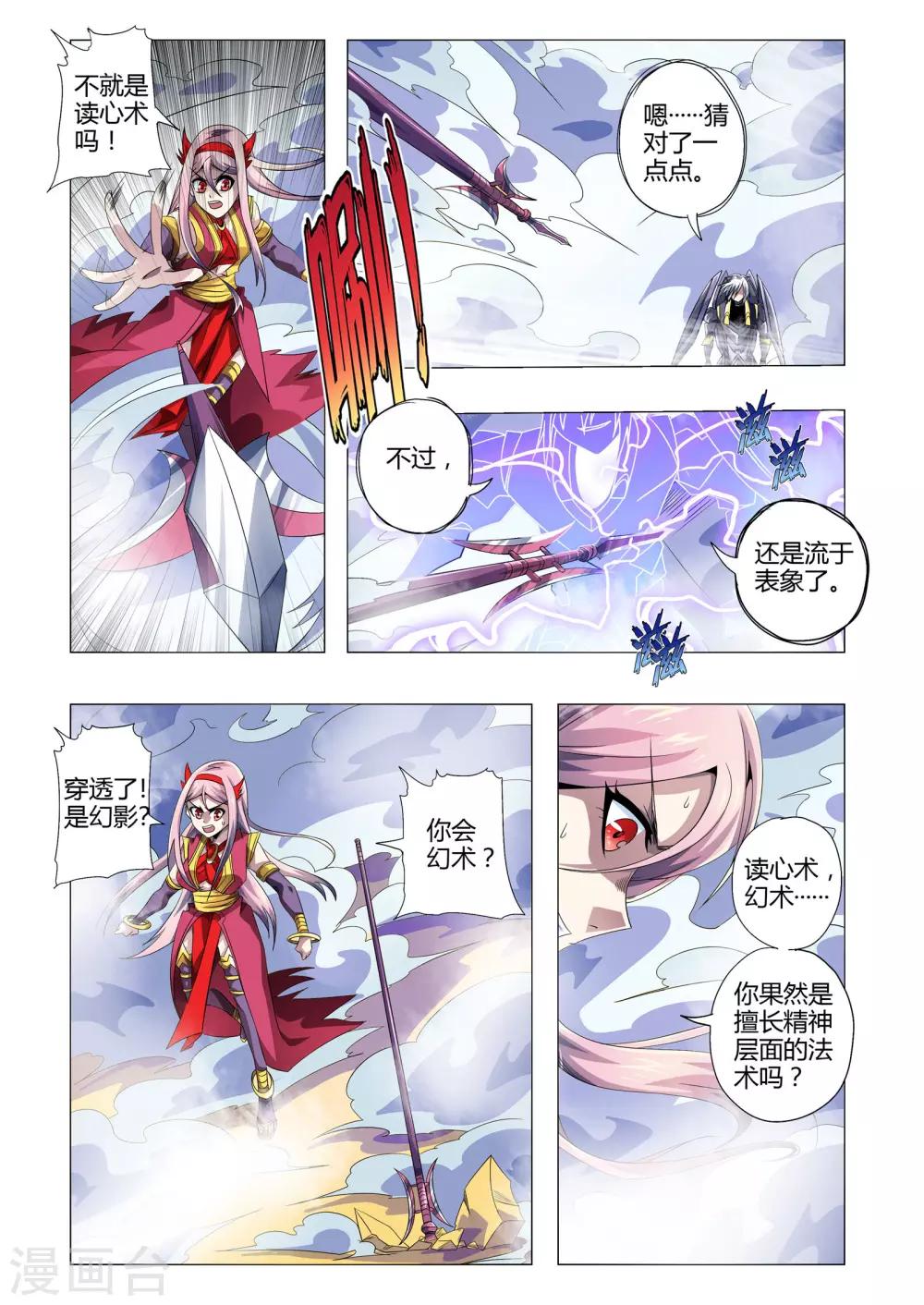 《功成神就》漫画最新章节第190话 水汽幻境免费下拉式在线观看章节第【7】张图片