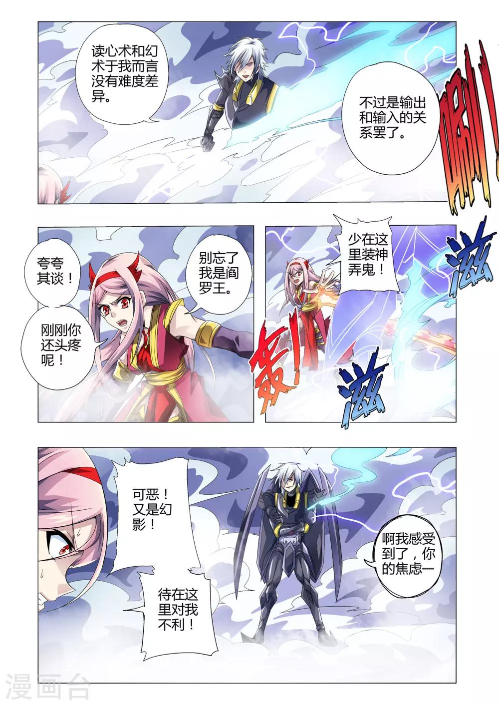 《功成神就》漫画最新章节第190话 水汽幻境免费下拉式在线观看章节第【8】张图片