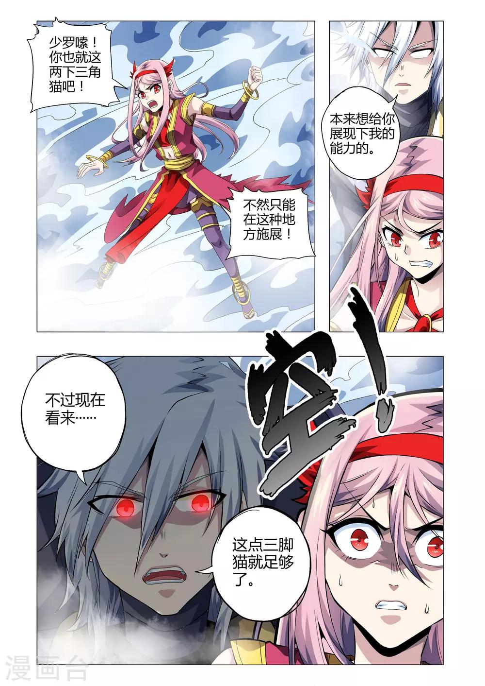 【功成神就】漫画-（第191话 奇怪的光束）章节漫画下拉式图片-2.jpg