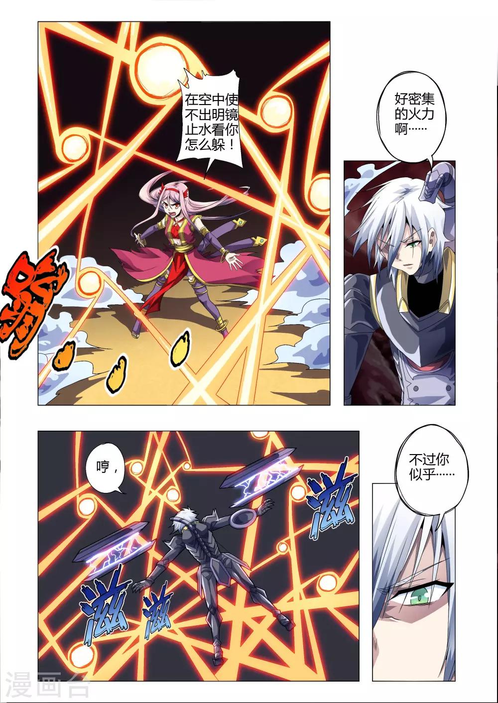 《功成神就》漫画最新章节第191话 奇怪的光束免费下拉式在线观看章节第【4】张图片