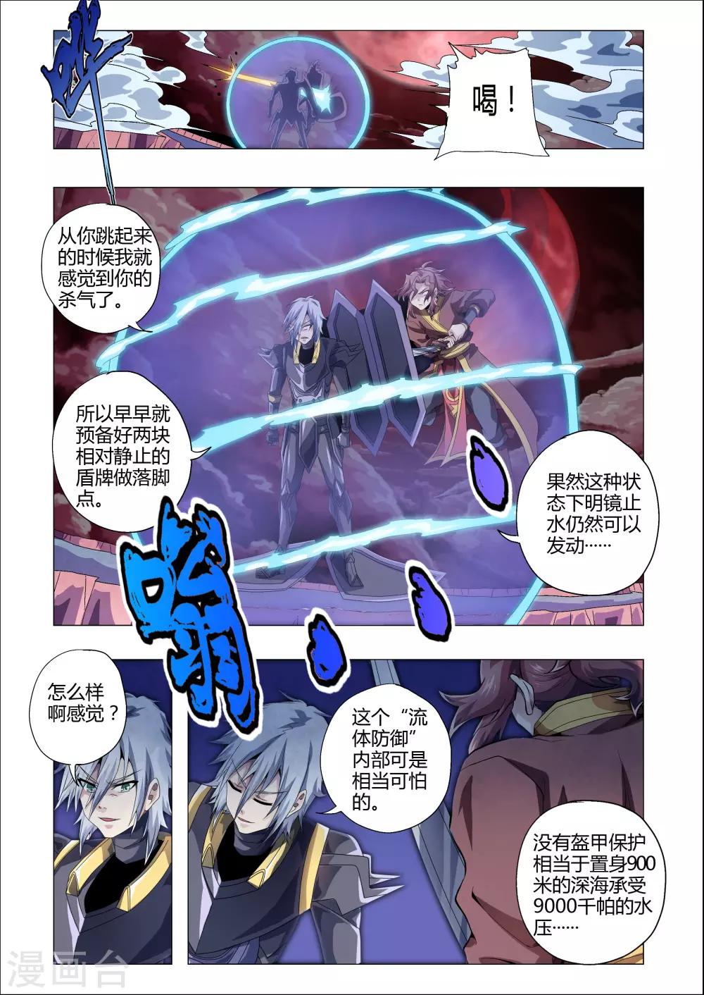 《功成神就》漫画最新章节第191话 奇怪的光束免费下拉式在线观看章节第【8】张图片