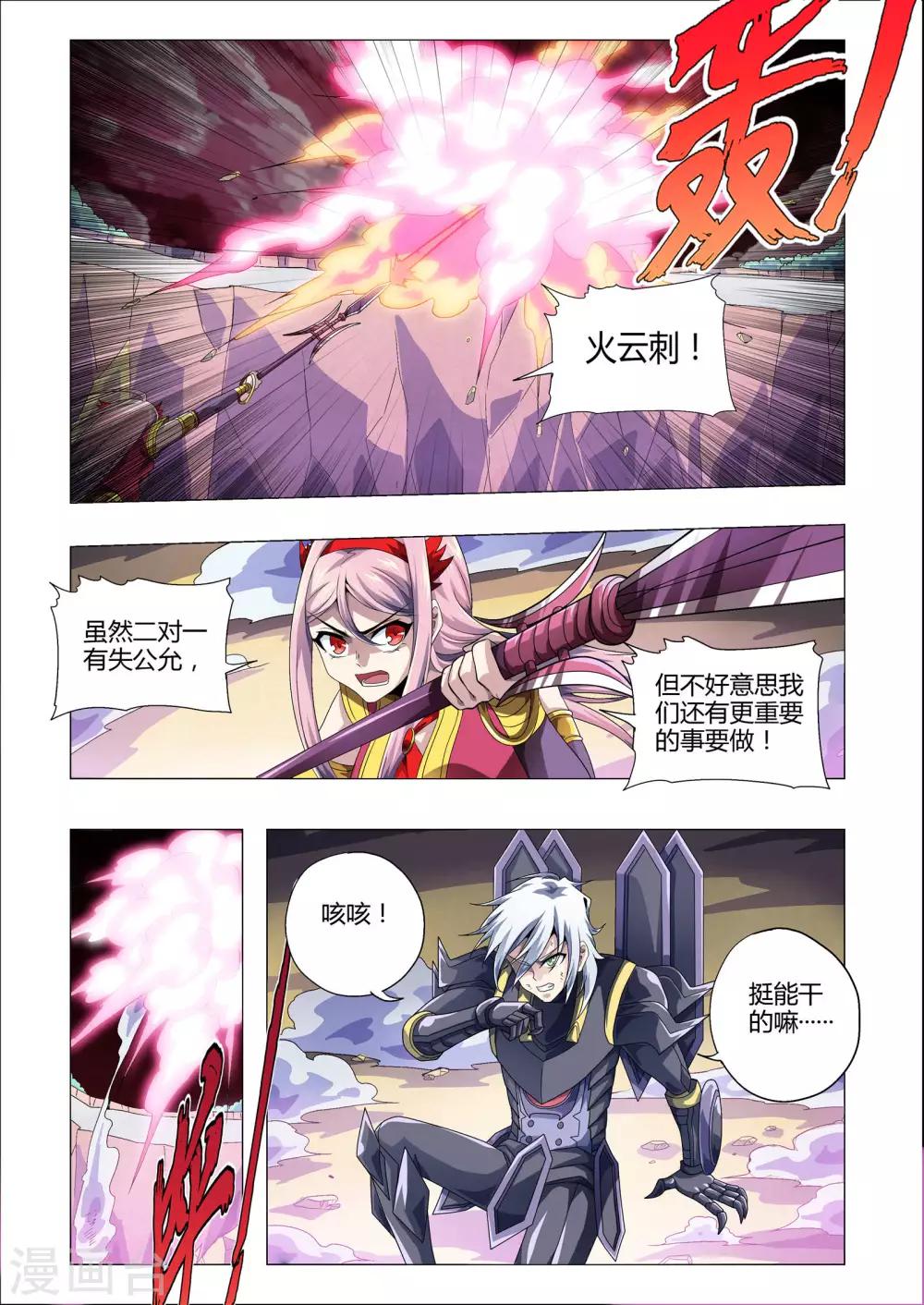 《功成神就》漫画最新章节第192话 地狱之旅免费下拉式在线观看章节第【3】张图片