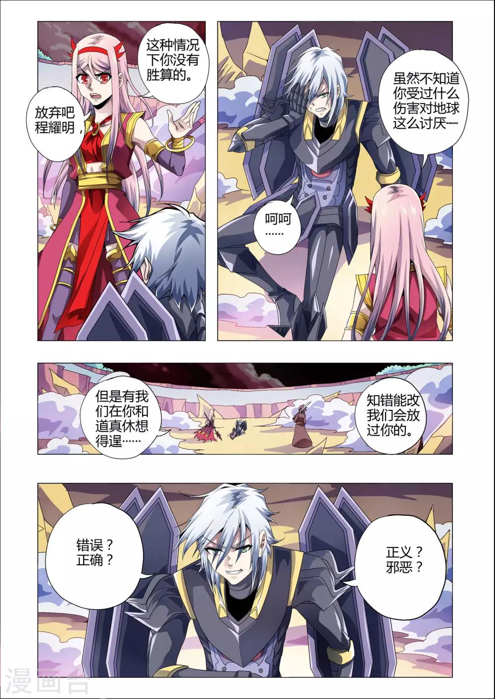 《功成神就》漫画最新章节第192话 地狱之旅免费下拉式在线观看章节第【4】张图片