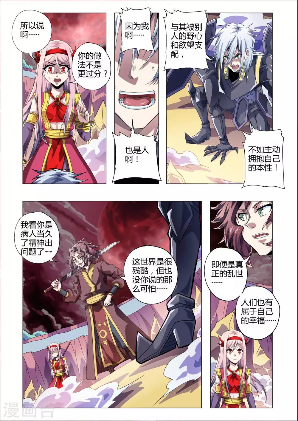 《功成神就》漫画最新章节第192话 地狱之旅免费下拉式在线观看章节第【6】张图片