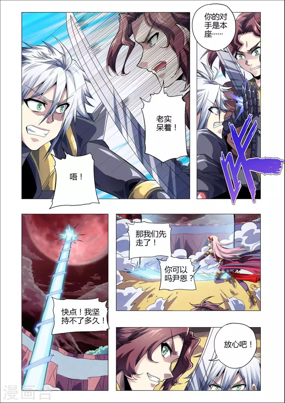 《功成神就》漫画最新章节第192话 地狱之旅免费下拉式在线观看章节第【8】张图片