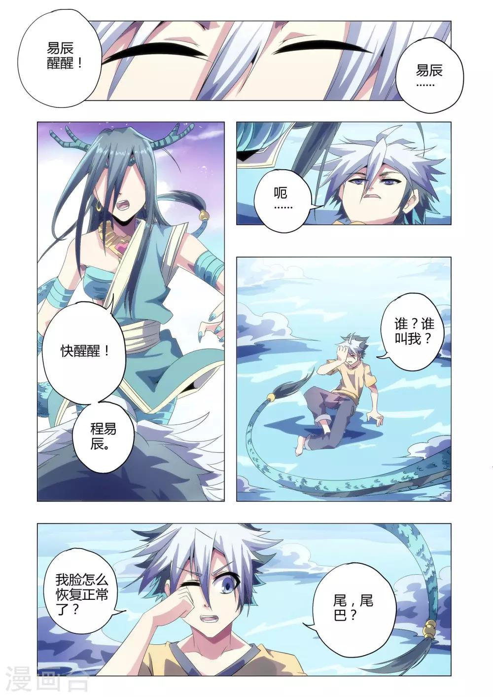 《功成神就》漫画最新章节第193话 青龙的启示免费下拉式在线观看章节第【2】张图片