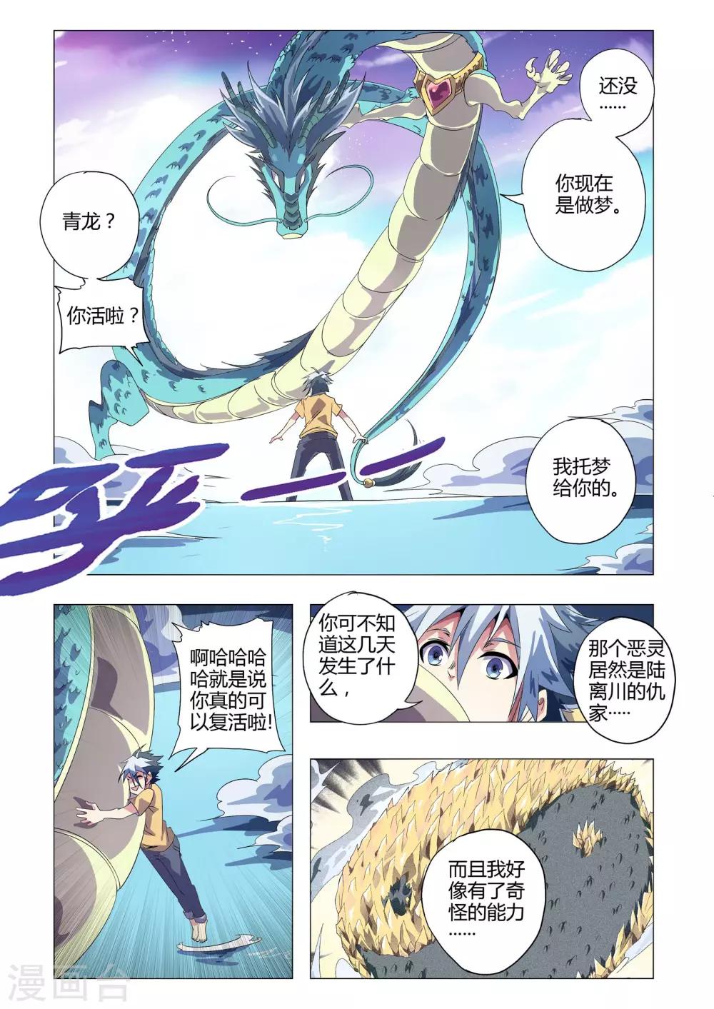 《功成神就》漫画最新章节第193话 青龙的启示免费下拉式在线观看章节第【3】张图片