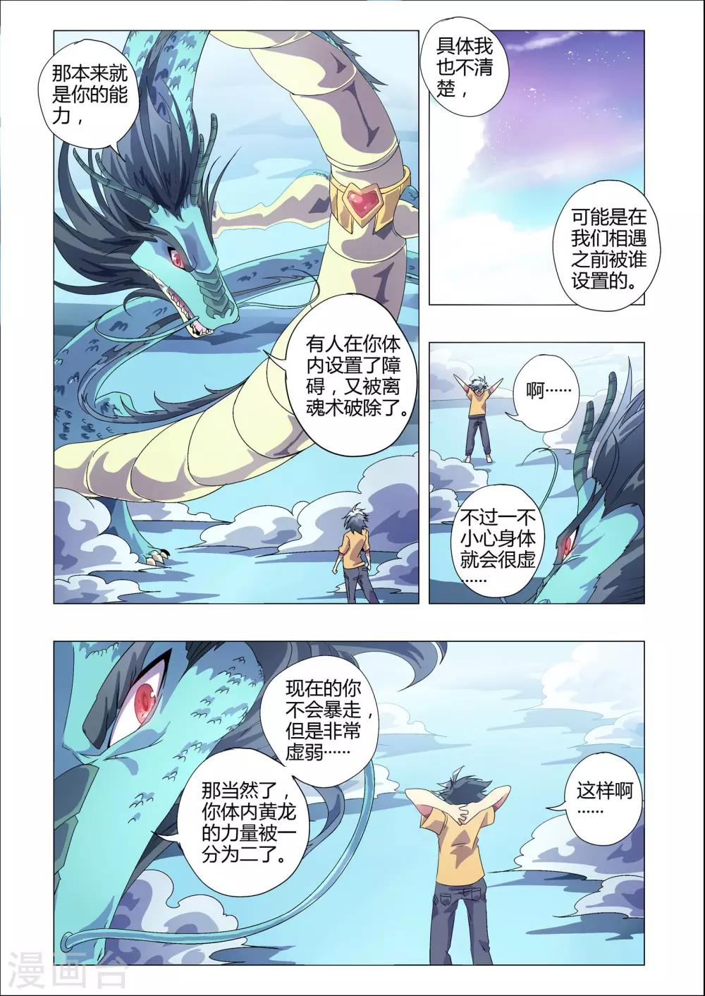 《功成神就》漫画最新章节第193话 青龙的启示免费下拉式在线观看章节第【4】张图片