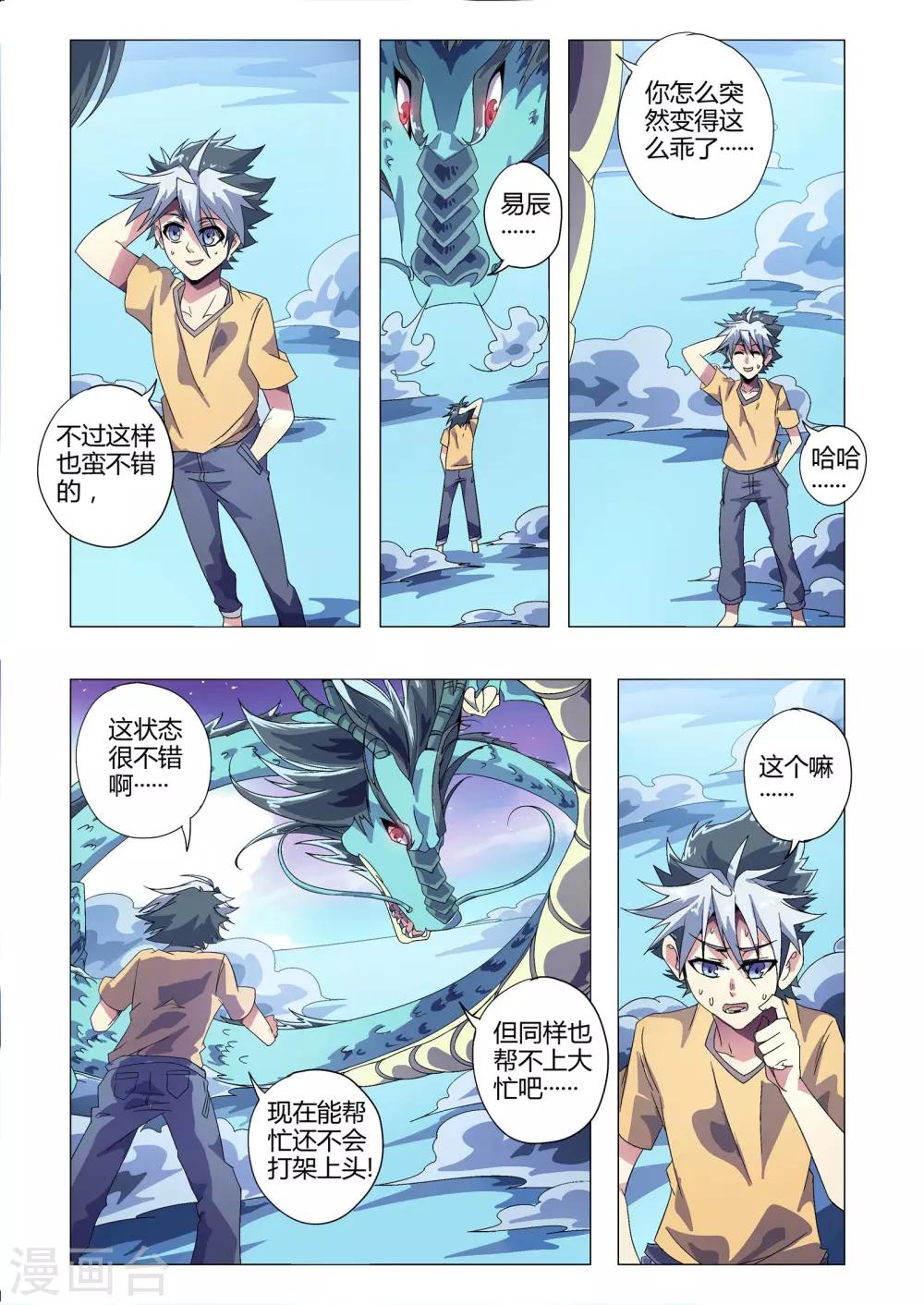 《功成神就》漫画最新章节第193话 青龙的启示免费下拉式在线观看章节第【5】张图片