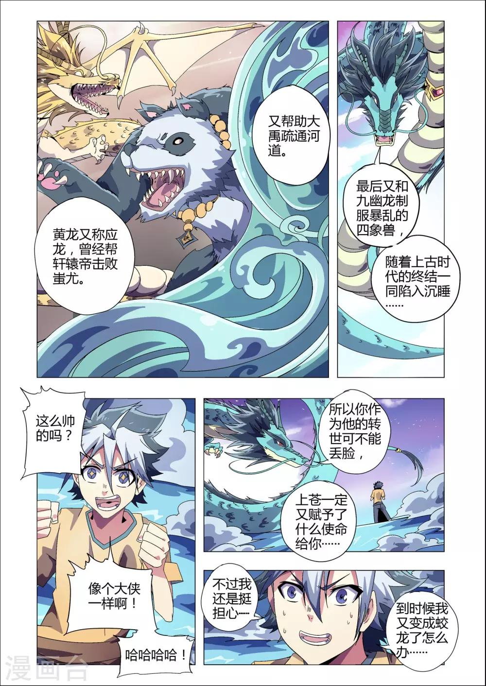 《功成神就》漫画最新章节第193话 青龙的启示免费下拉式在线观看章节第【7】张图片