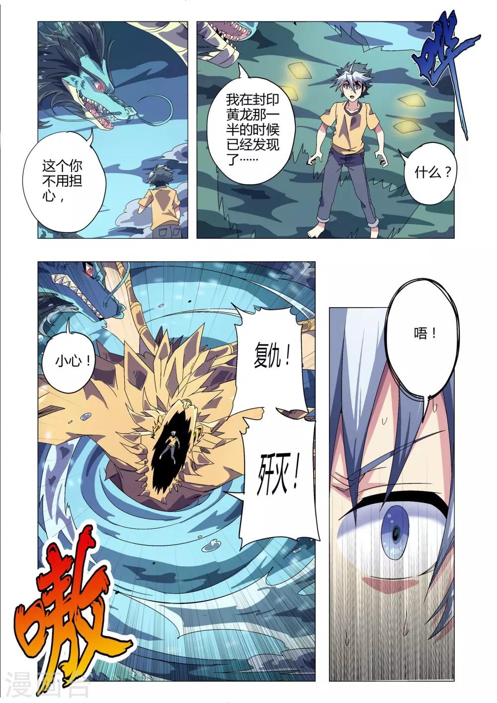 《功成神就》漫画最新章节第193话 青龙的启示免费下拉式在线观看章节第【8】张图片