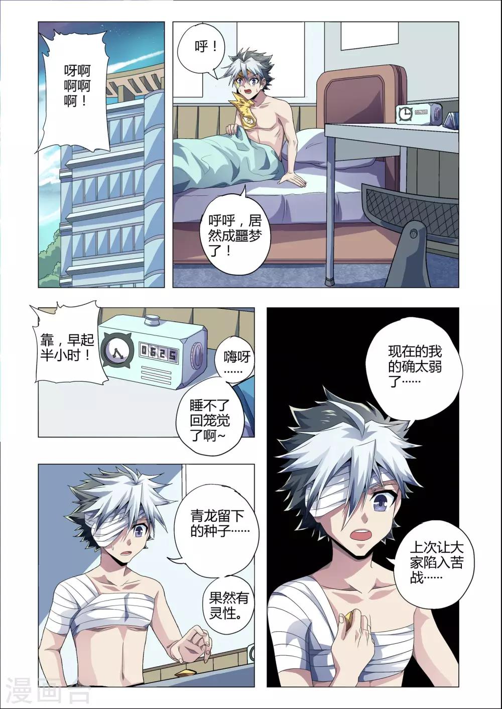 《功成神就》漫画最新章节第194话 凌晨异象免费下拉式在线观看章节第【2】张图片