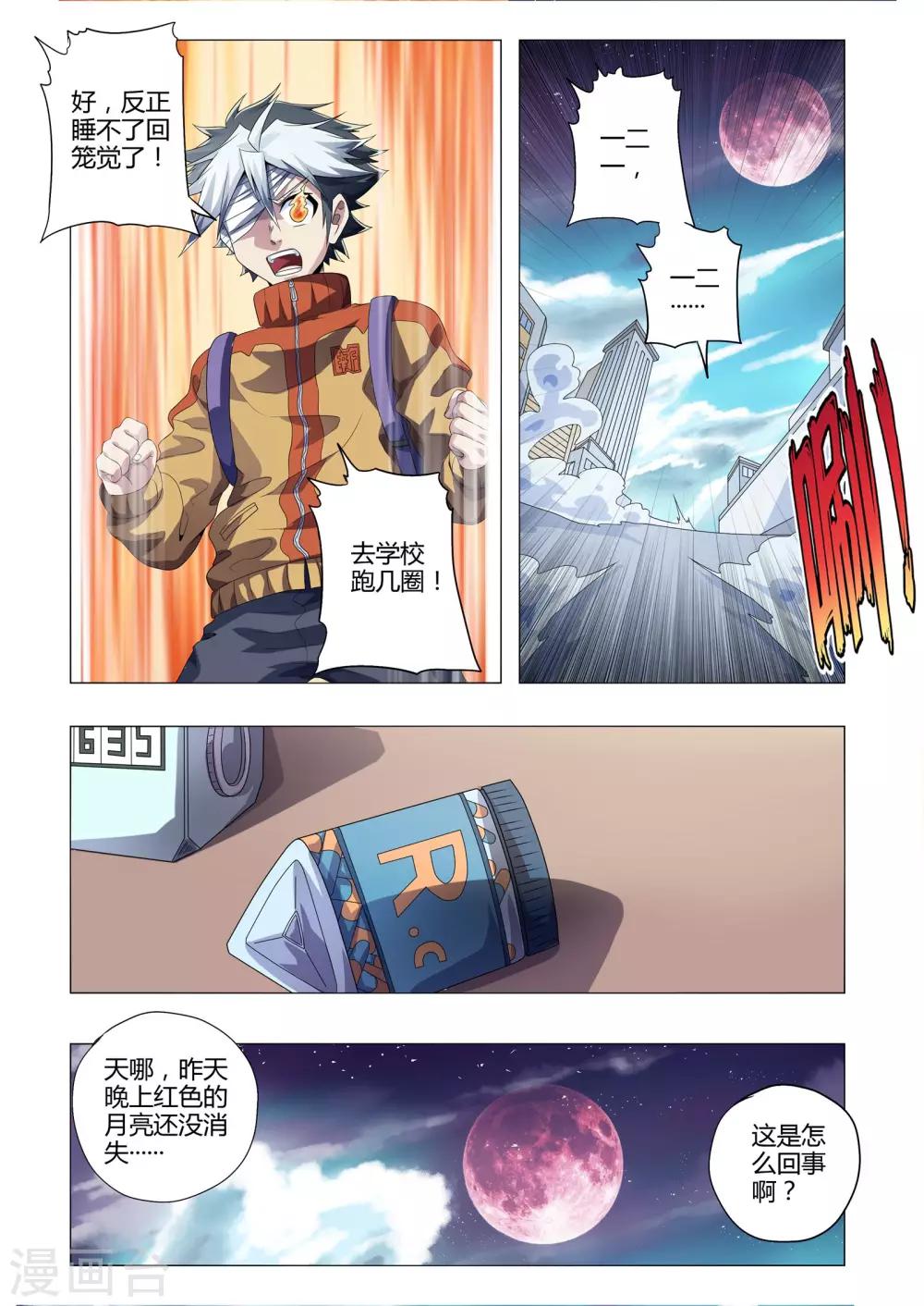 《功成神就》漫画最新章节第194话 凌晨异象免费下拉式在线观看章节第【3】张图片