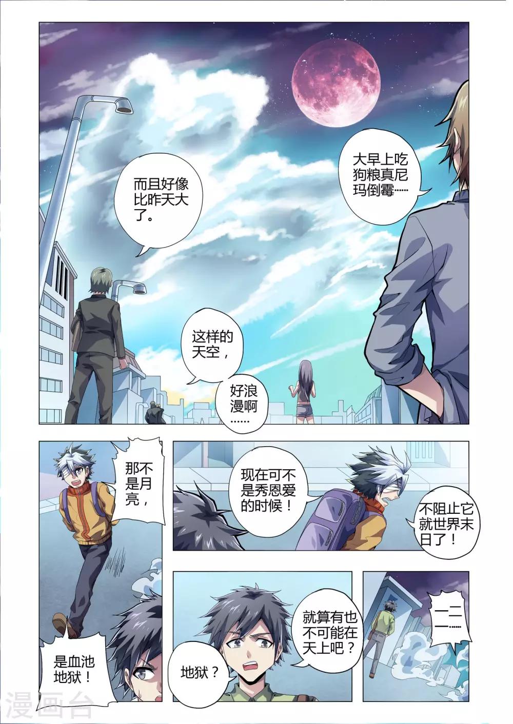 《功成神就》漫画最新章节第194话 凌晨异象免费下拉式在线观看章节第【4】张图片