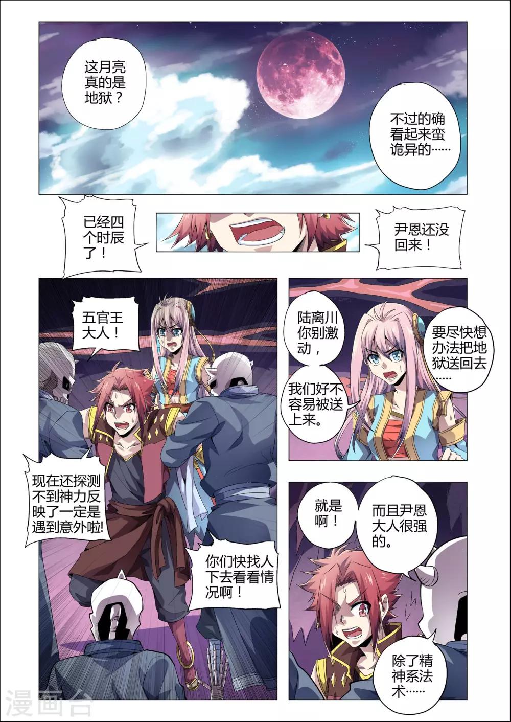 《功成神就》漫画最新章节第194话 凌晨异象免费下拉式在线观看章节第【5】张图片