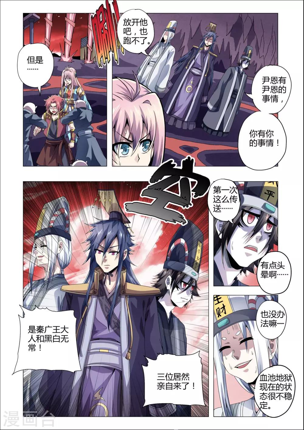 《功成神就》漫画最新章节第194话 凌晨异象免费下拉式在线观看章节第【6】张图片