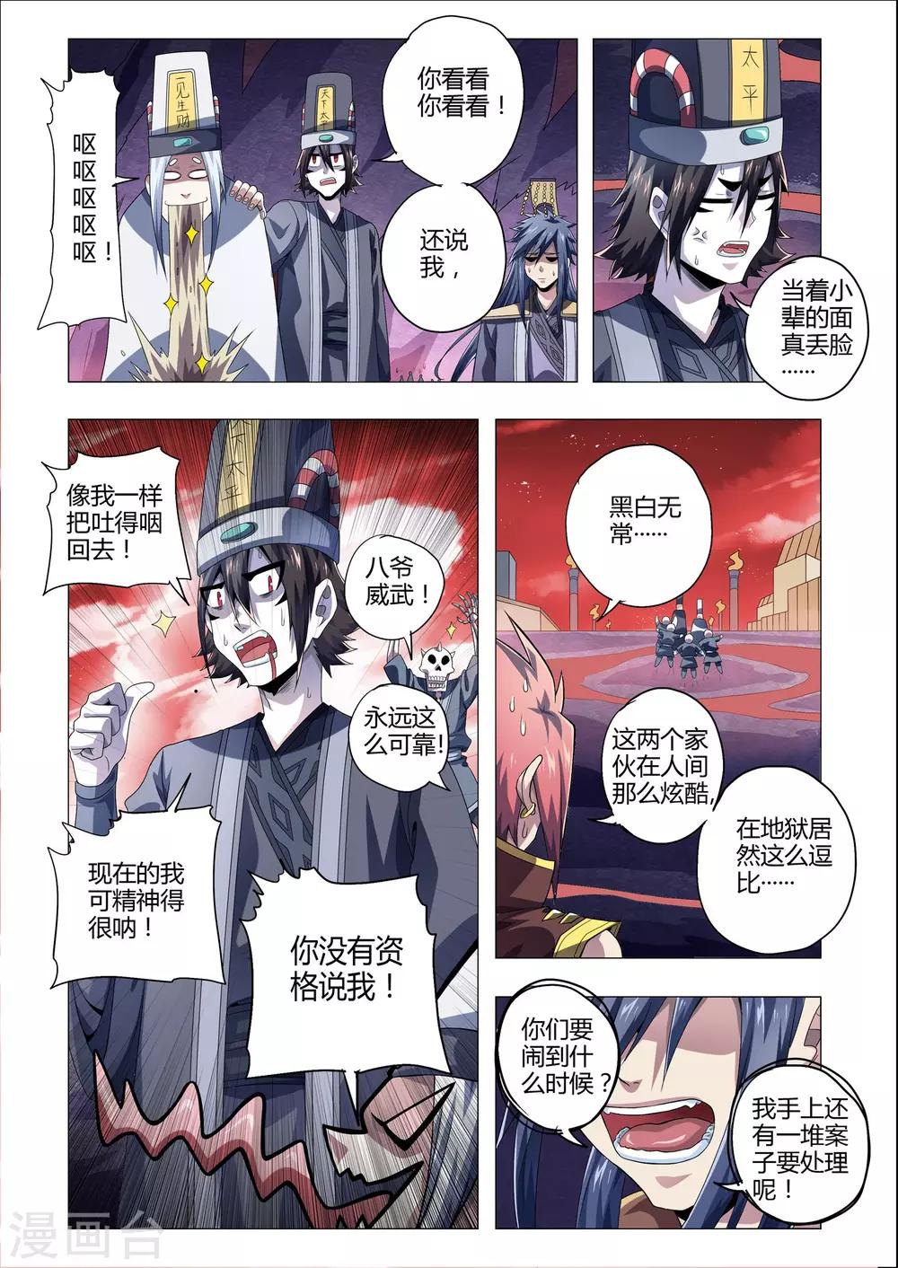 《功成神就》漫画最新章节第194话 凌晨异象免费下拉式在线观看章节第【7】张图片