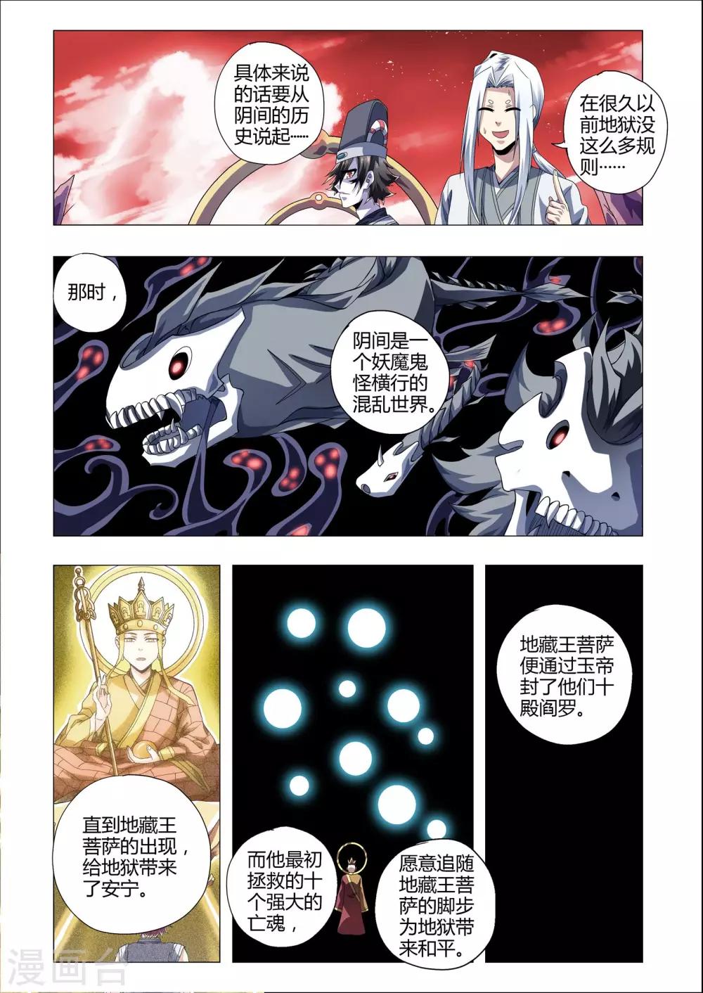 《功成神就》漫画最新章节第195话 地狱始源免费下拉式在线观看章节第【5】张图片