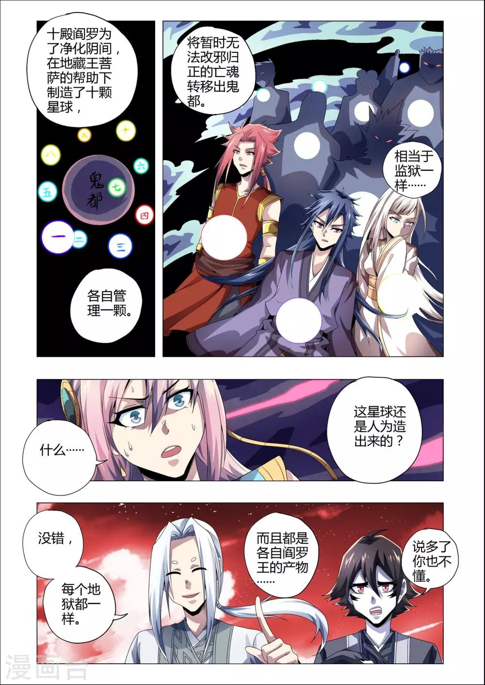 《功成神就》漫画最新章节第195话 地狱始源免费下拉式在线观看章节第【6】张图片