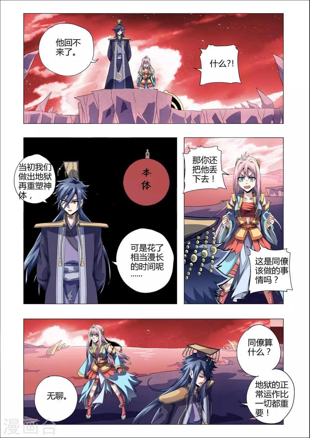 《功成神就》漫画最新章节第195话 地狱始源免费下拉式在线观看章节第【8】张图片