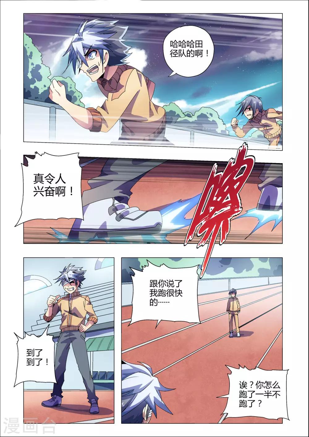 《功成神就》漫画最新章节第196话 田径队的挑战免费下拉式在线观看章节第【6】张图片