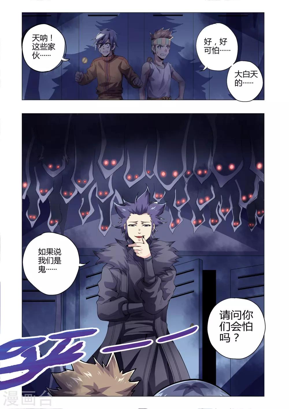 《功成神就》漫画最新章节第197话 漏网之鱼免费下拉式在线观看章节第【4】张图片