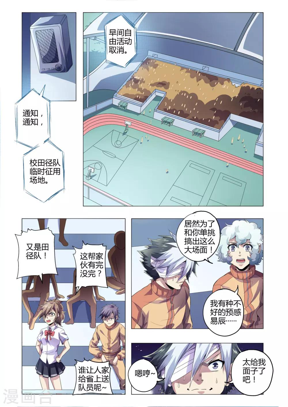 《功成神就》漫画最新章节第197话 漏网之鱼免费下拉式在线观看章节第【6】张图片